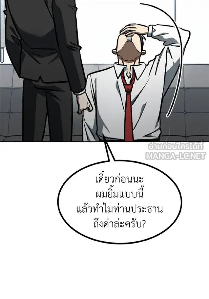 King of the Octagon ตอนที่ 172 หน้า 79
