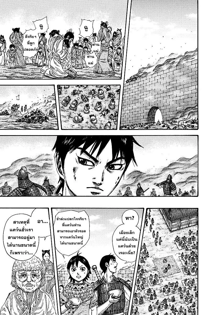 Kingdom ตอนที่ 258 หน้า 8
