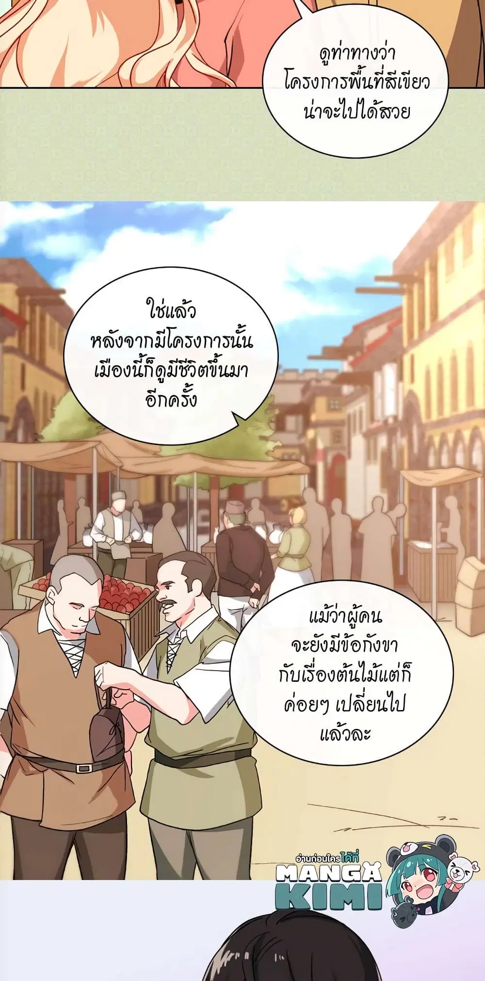 What It Takes to be a Villainess ตอนที่ 45 หน้า 17