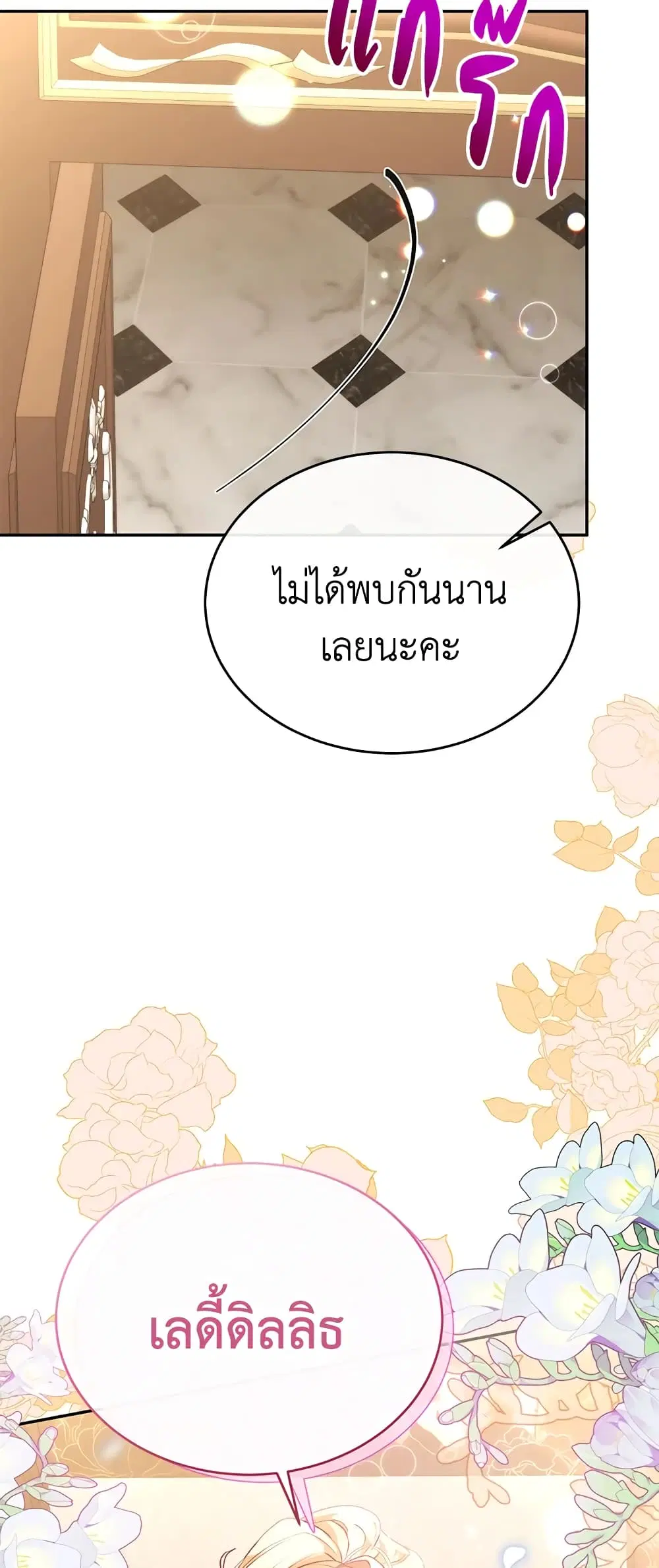 The Real Daughter Is Back ตอนที่ 50 หน้า 5