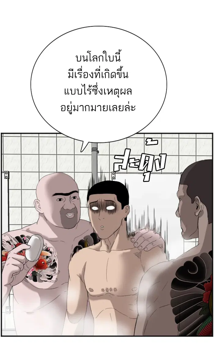 Bad Guy ตอนที่ 67 หน้า 16