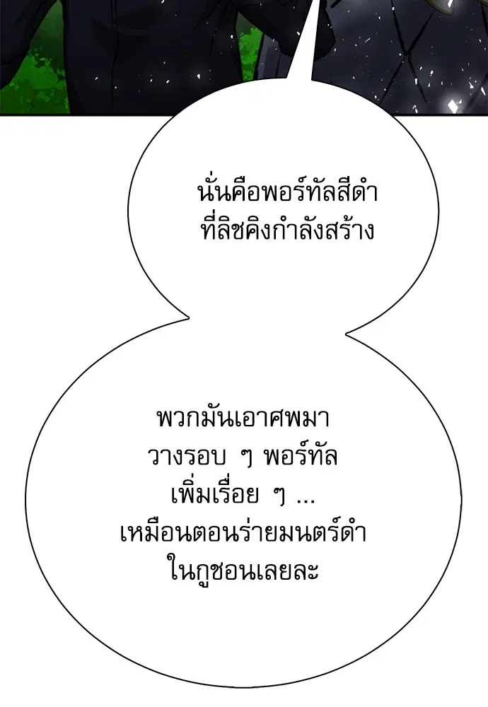 The Druid of Seoul Station ตอนที่ 141 หน้า 155