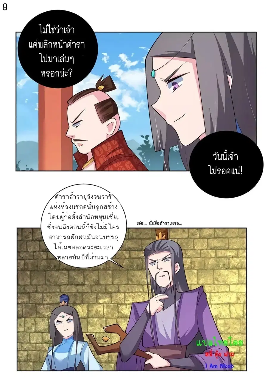 Above All Gods ตอนที่ 87 หน้า 10