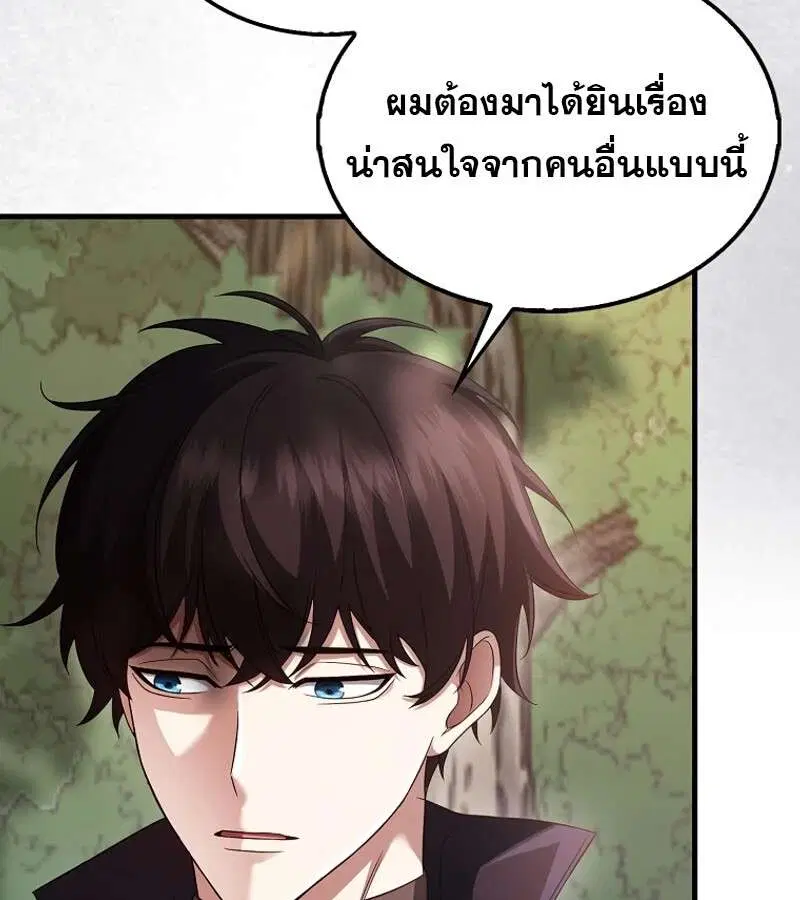 Mightiest Melee Magician สุดยอดจอมเวทย์สายประชิด ตอนที่ 47 หน้า 70