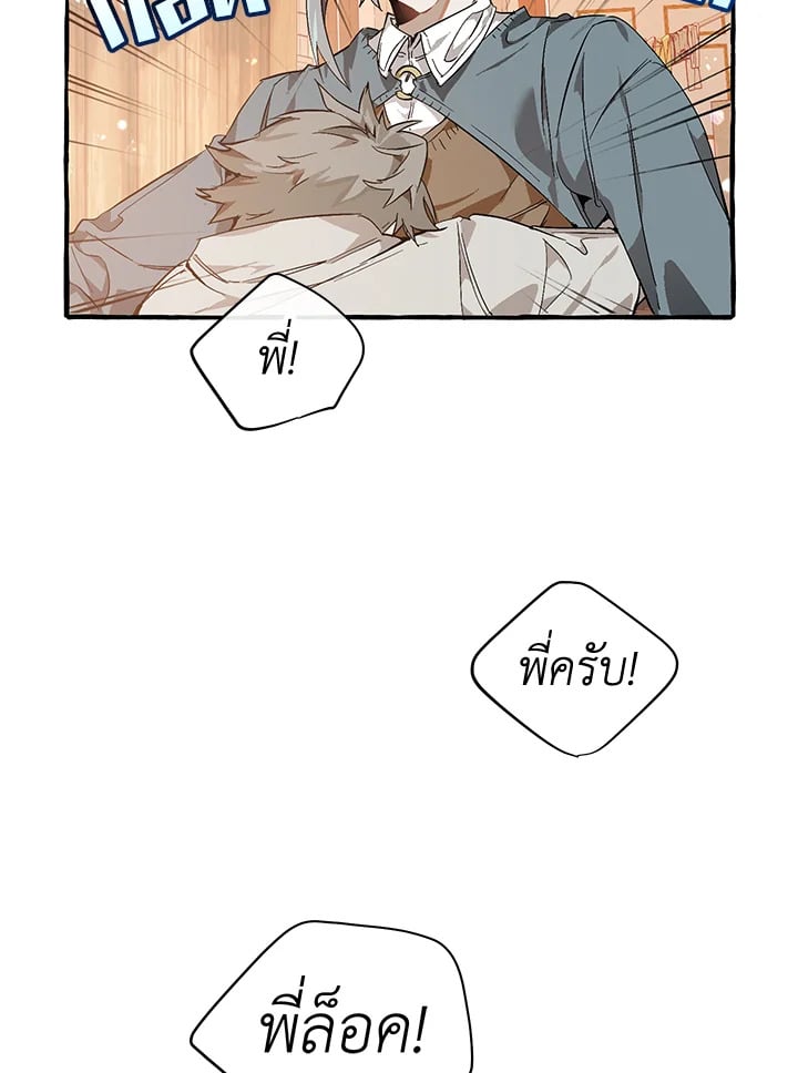 Trash of the Count’s Family คุณชายไม่เอาไหนแห่งตระกูลเคานต์ ตอนที่ 50 หน้า 12