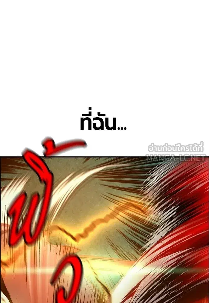 Jungle Juice ตอนที่ 188 หน้า 82