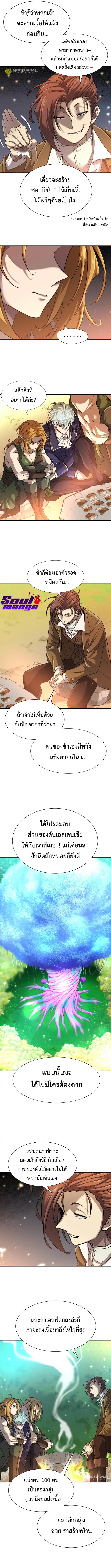 The Greatest Estate Developer ตอนที่ 65 หน้า 10