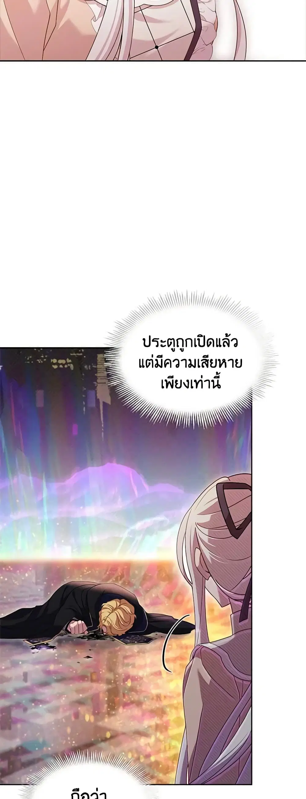 The Lady Needs a Break ตอนที่ 79 หน้า 44