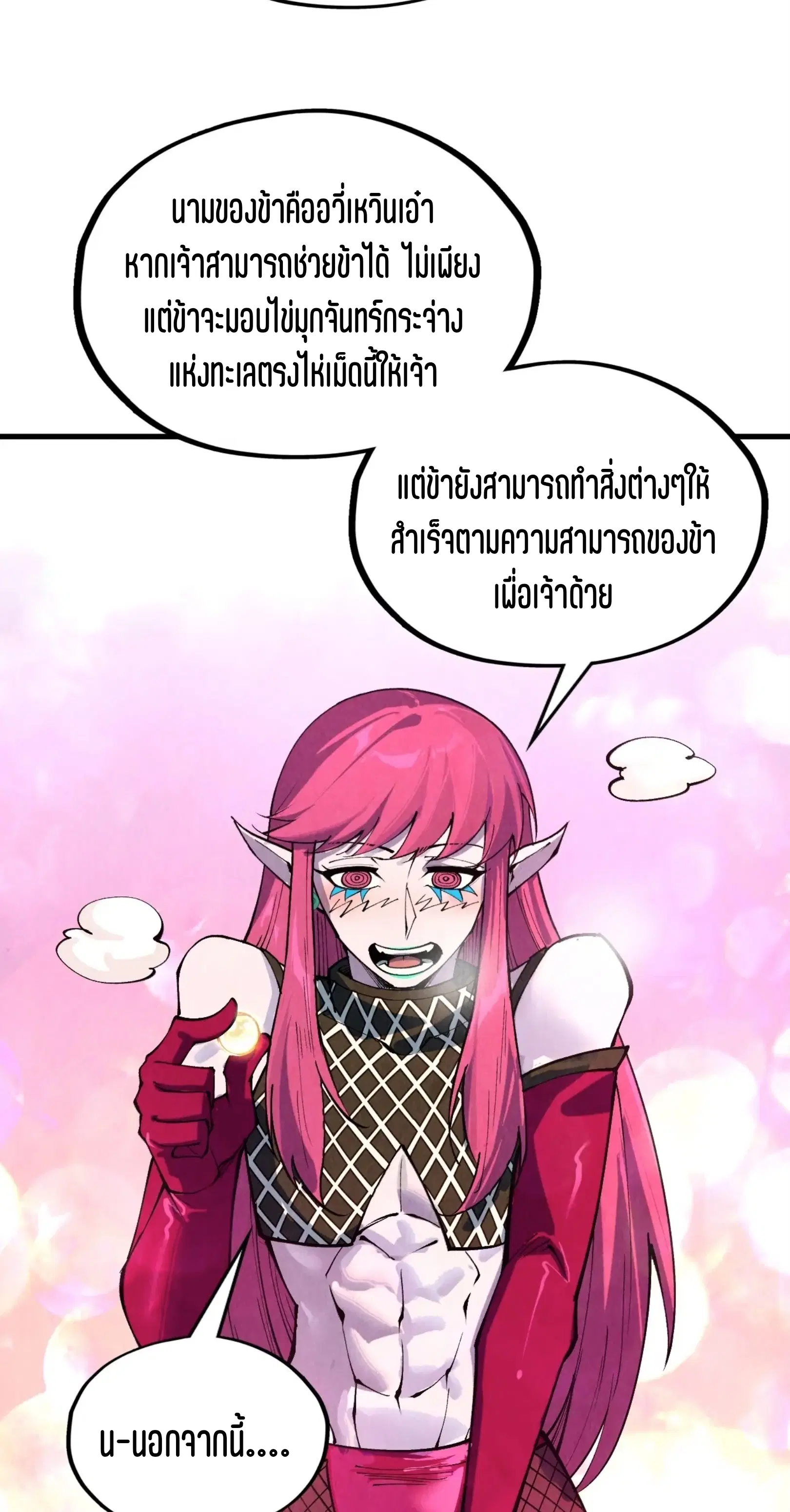 The Eternal Supreme ตอนที่ 324 หน้า 45