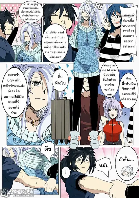 Hero? I Quit A Long Time Ago ตอนที่ 43 หน้า 14