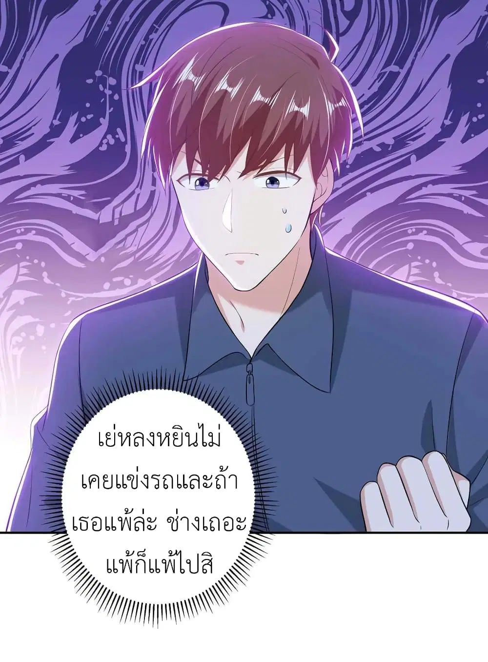 The Big Guy calls me Little Ancestor ตอนที่ 38 หน้า 21