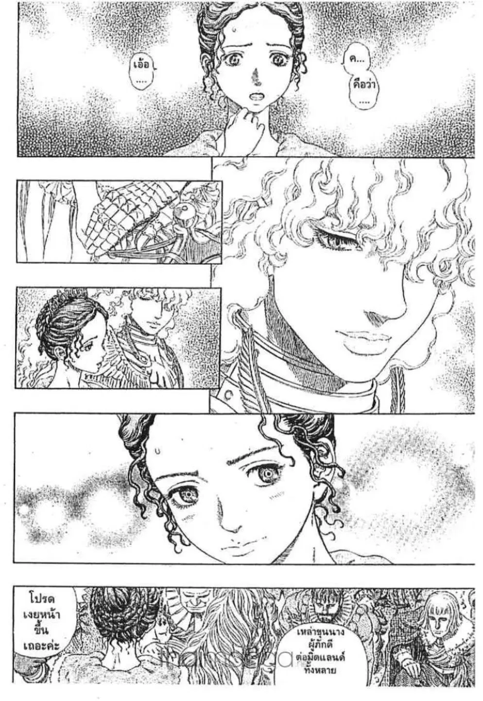 Berserk ตอนที่ 291 หน้า 20