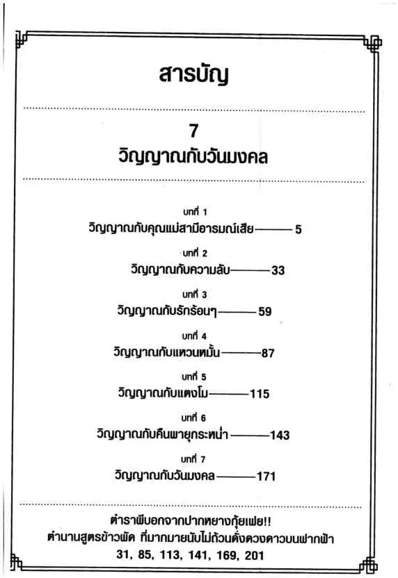 Kachuu Hana ตอนที่ 44 หน้า 2