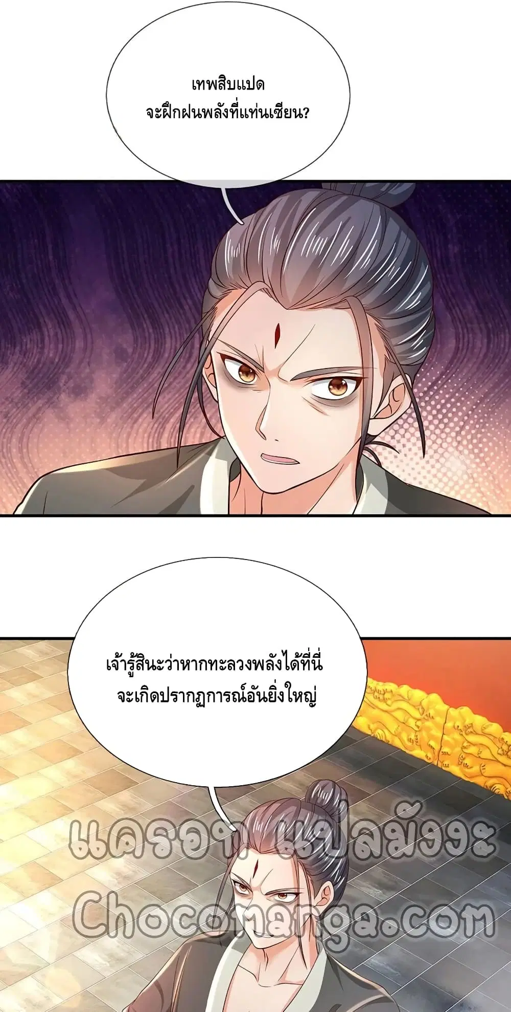 Opening to Supreme Dantian ตอนที่ 122 หน้า 21