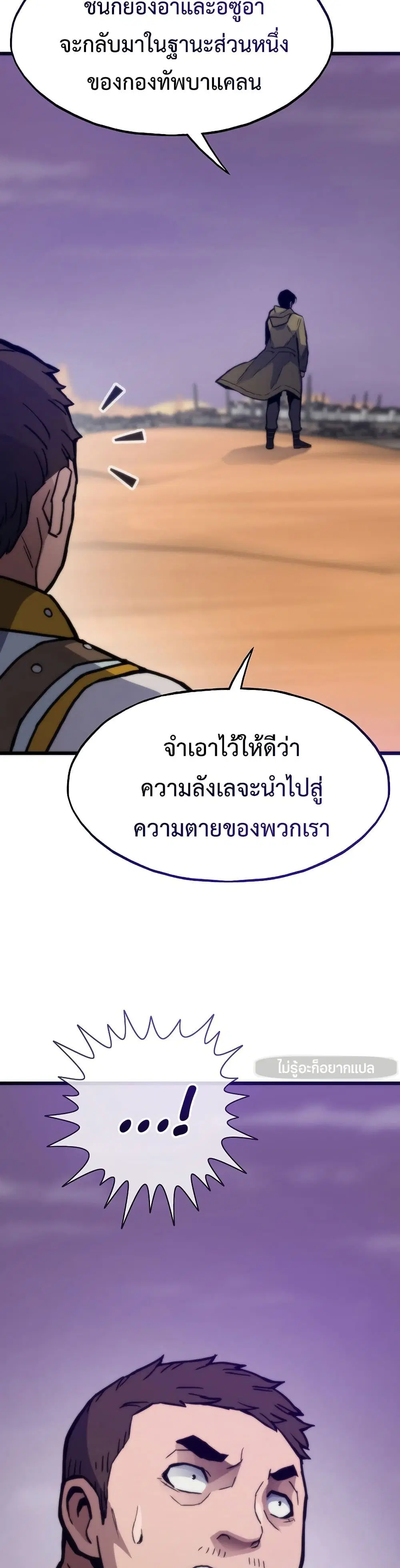 Past Life Returner ตอนที่ 82 หน้า 47