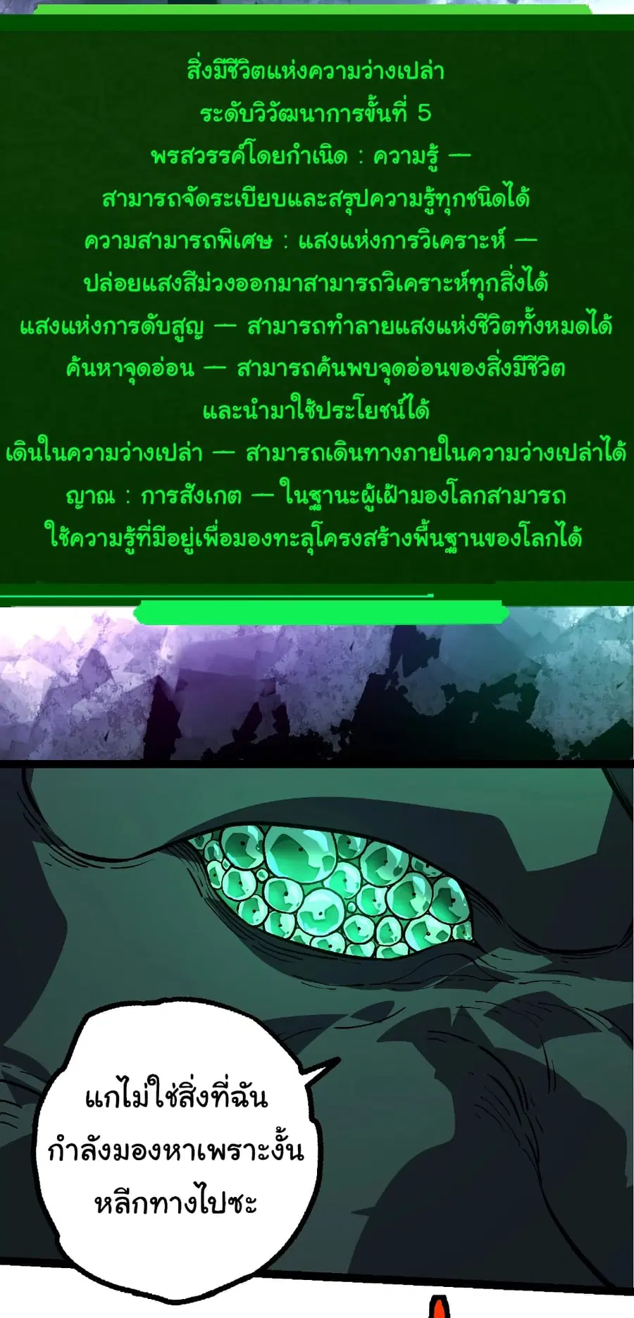 Evolution from the Big Tree ตอนที่ 415 หน้า 5