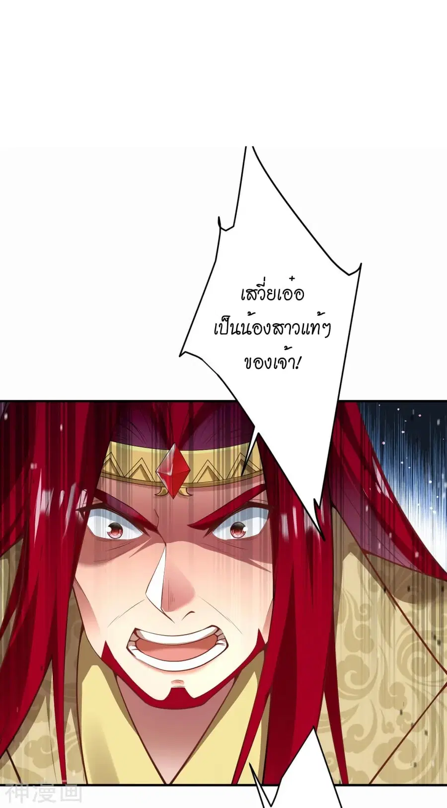 Against the Gods ตอนที่ 495 หน้า 2