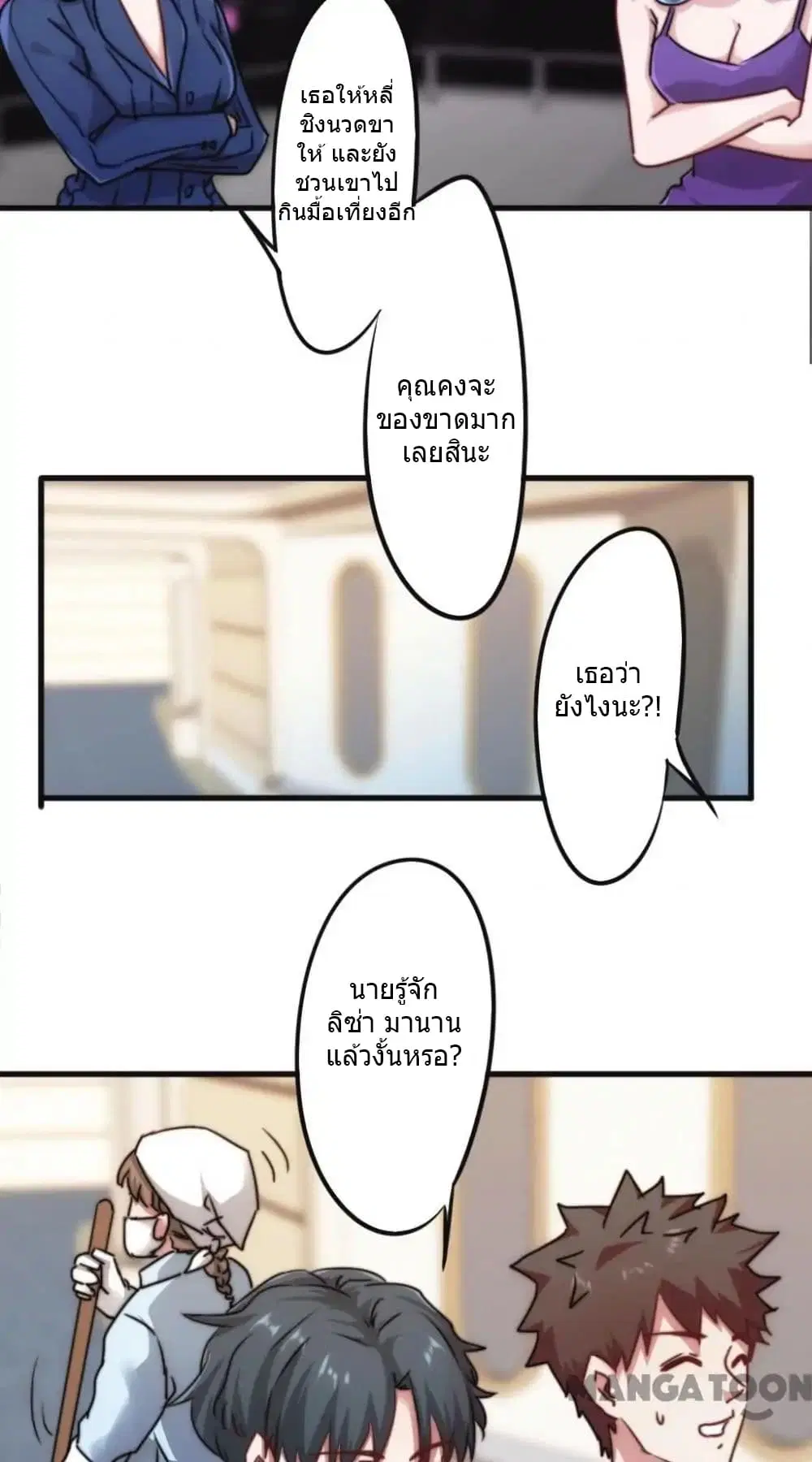 Strongest Worker ตอนที่ 118 หน้า 8
