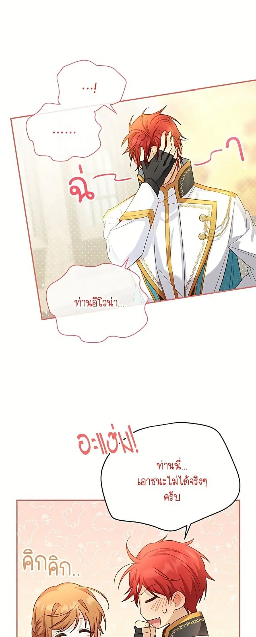 The Soulless Duchess ตอนที่ 157 หน้า 18