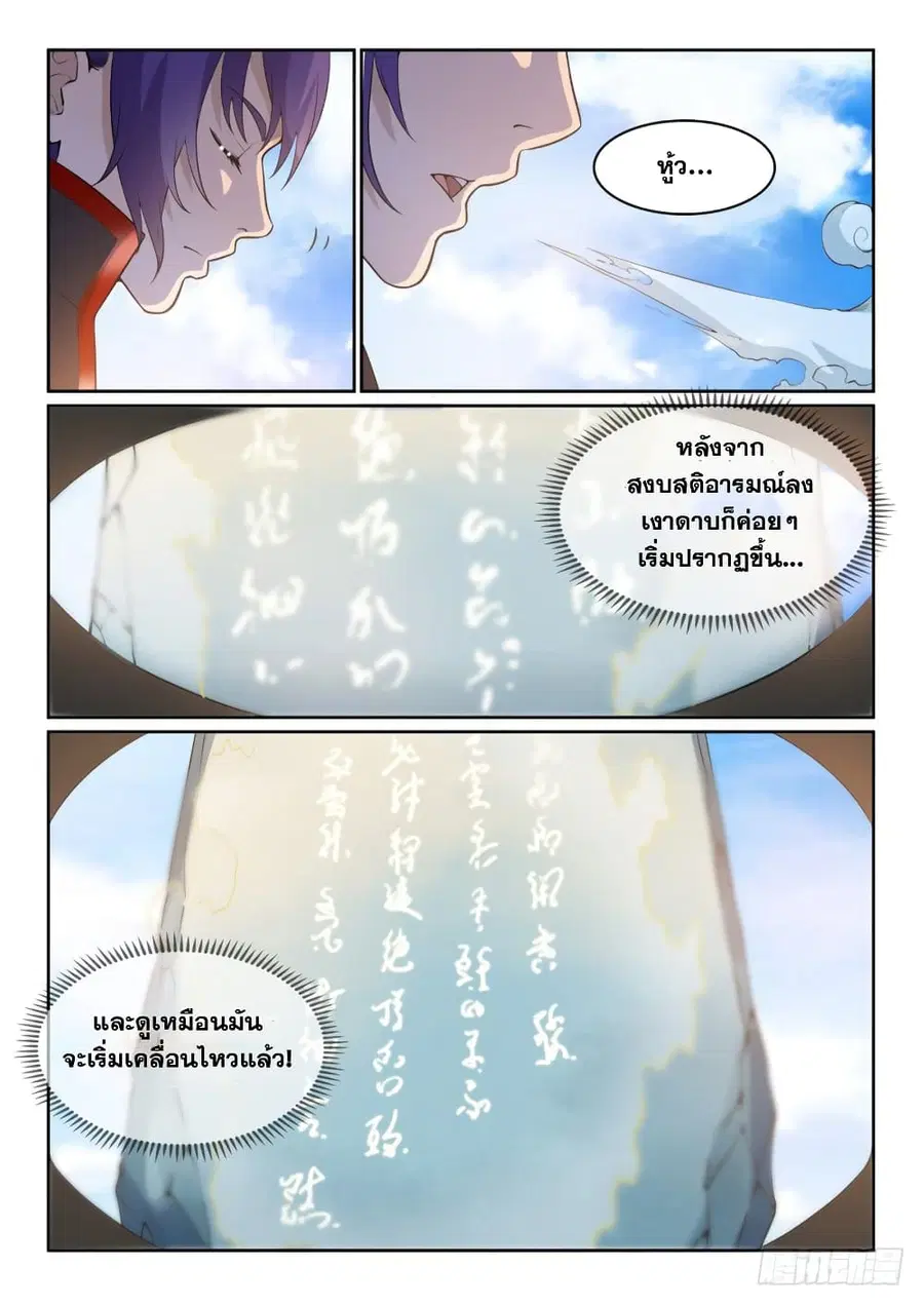 Bailian Chengshen ตอนที่ 515 หน้า 13