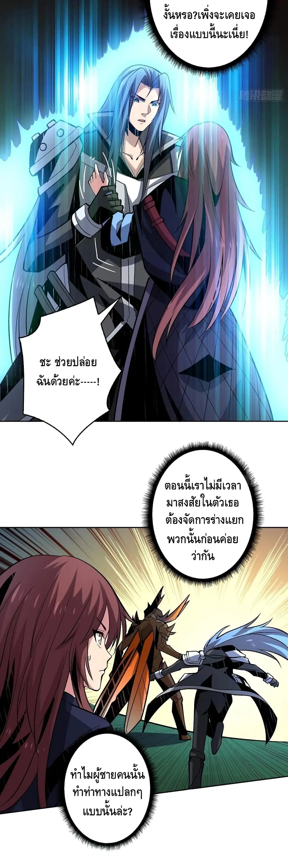 King Account at the Start ตอนที่ 156 หน้า 21