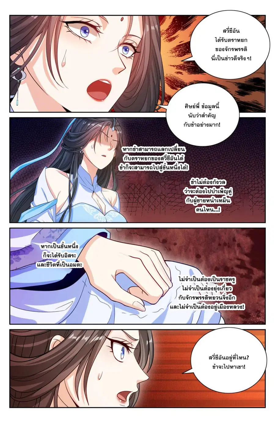 Nightwatcher ตอนที่ 395 หน้า 19