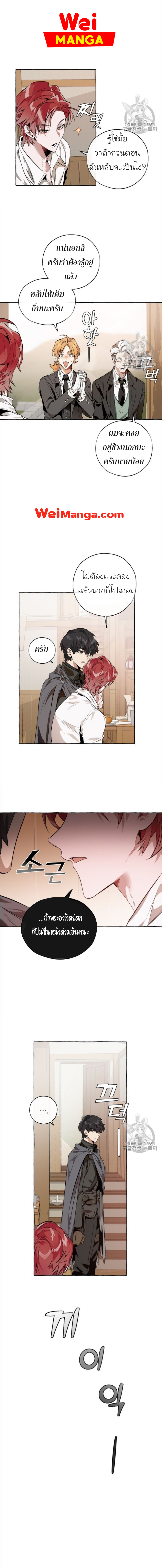 Trash of the Count’s Family คุณชายไม่เอาไหนแห่งตระกูลเคานต์ ตอนที่ 17 หน้า 7