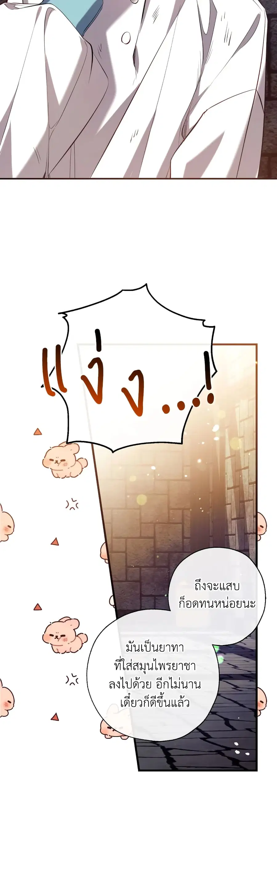 Can We Become a Family? ตอนที่ 77 หน้า 8
