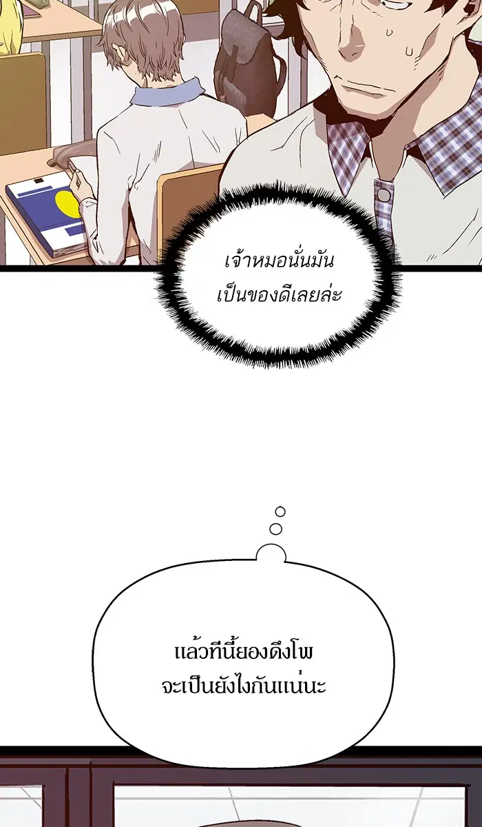 Weak Hero ตอนที่ 104 หน้า 43