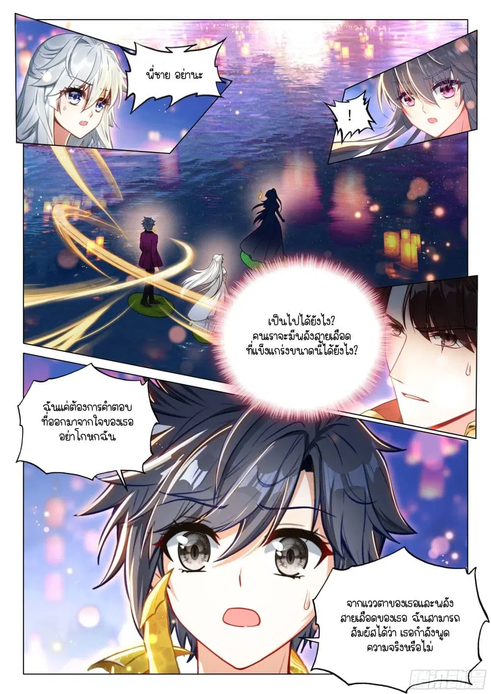 Douluo Dalu III: Longwang Chuanshuo ตอนที่ 386 หน้า 4