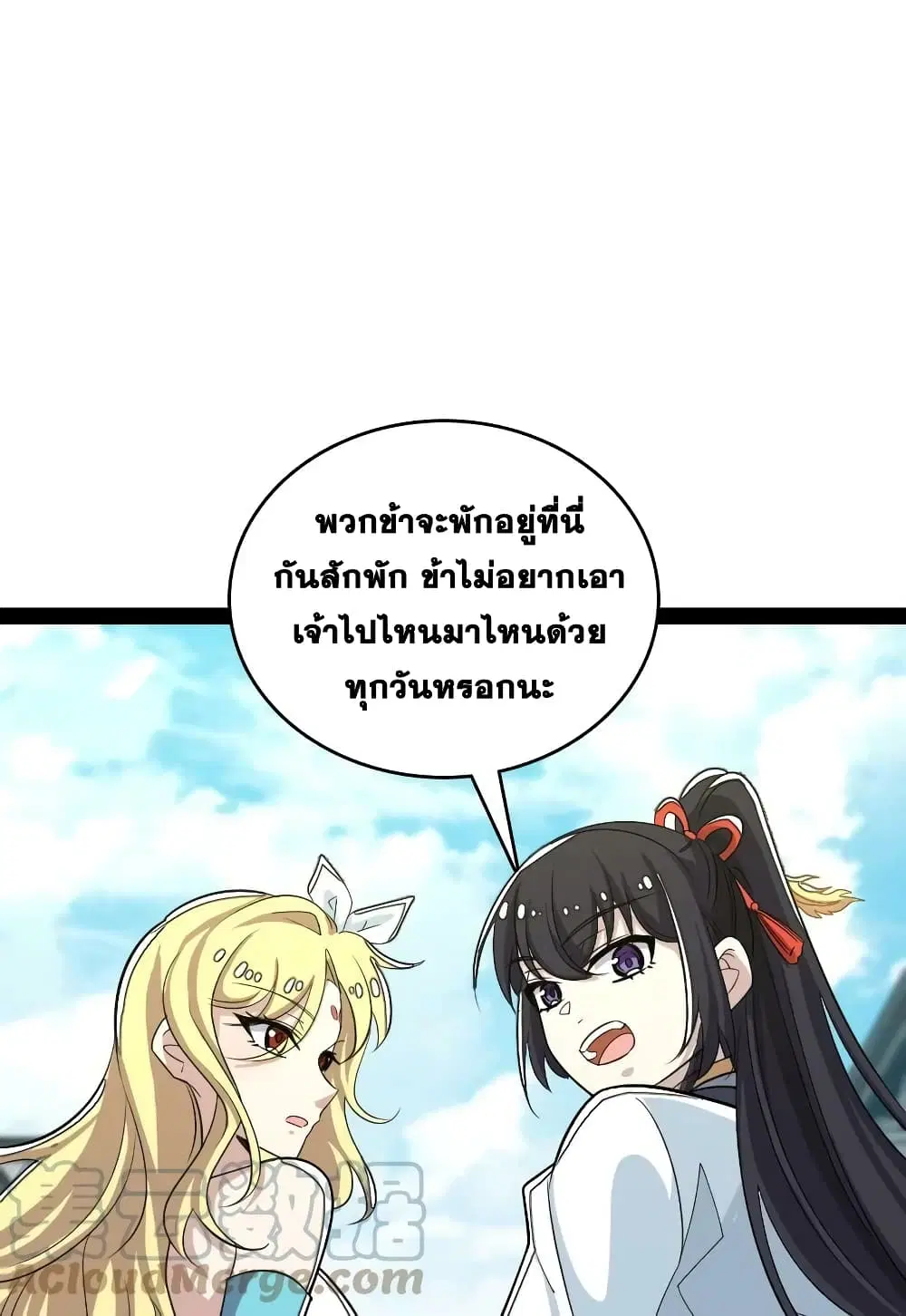 The Martial Emperor’s Life After Seclusion ตอนที่ 166 หน้า 28