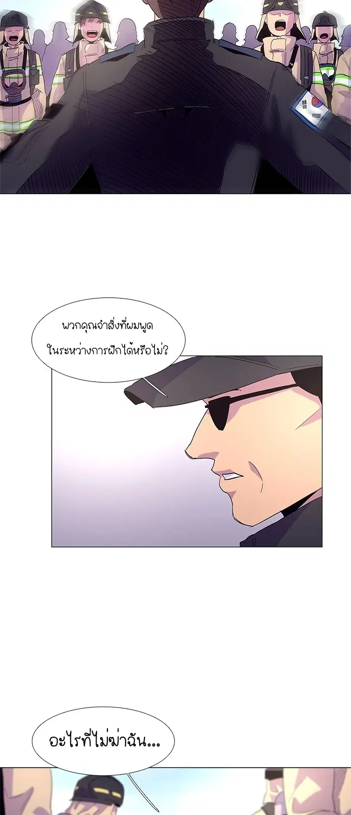 1 Second – วินาทีชี้ชะตา ตอนที่ 17 หน้า 20