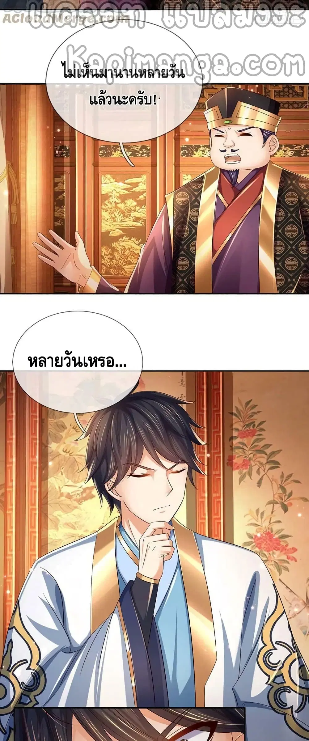 Opening to Supreme Dantian ตอนที่ 153 หน้า 16