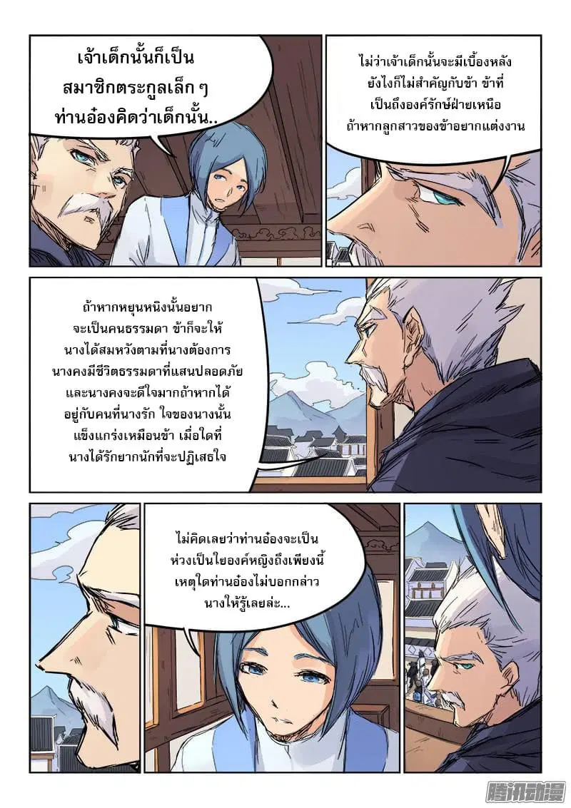 Star Martial God Techniquer ตอนที่ 104 หน้า 8