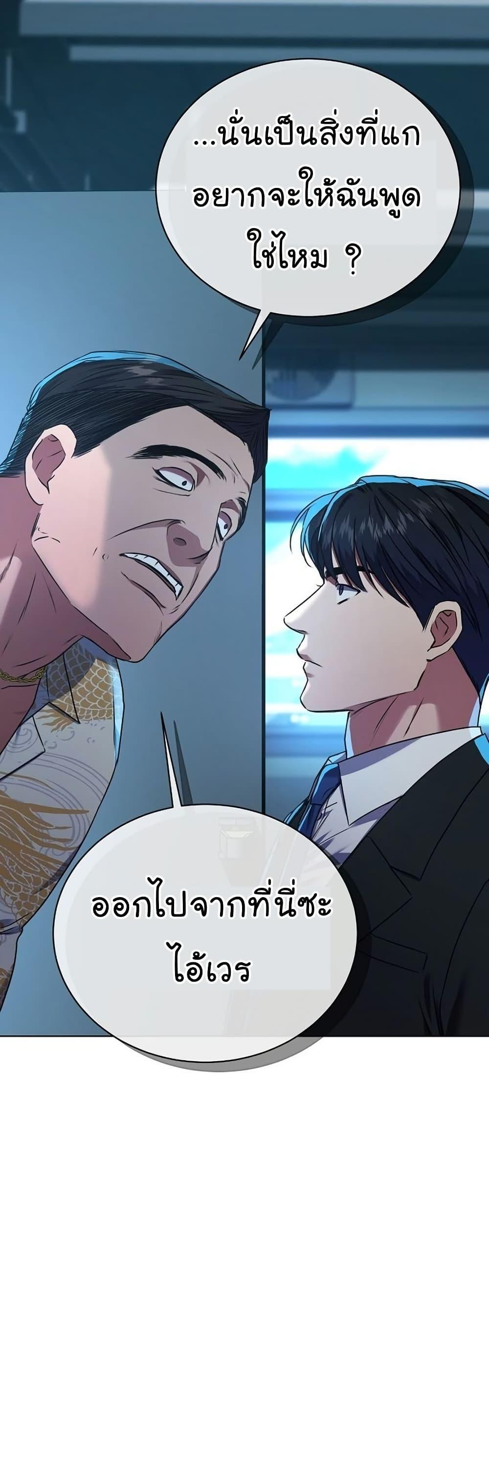 National Tax Service Thug ตอนที่ 25 หน้า 49
