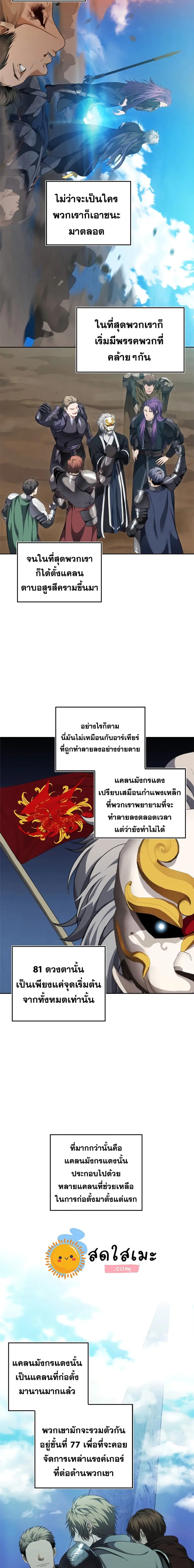 Ranker Who Lives A Second Time ตอนที่ 80 หน้า 9