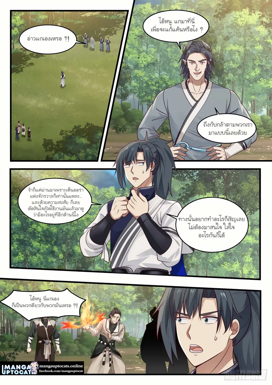 Martial Peak ตอนที่ 970 หน้า 11