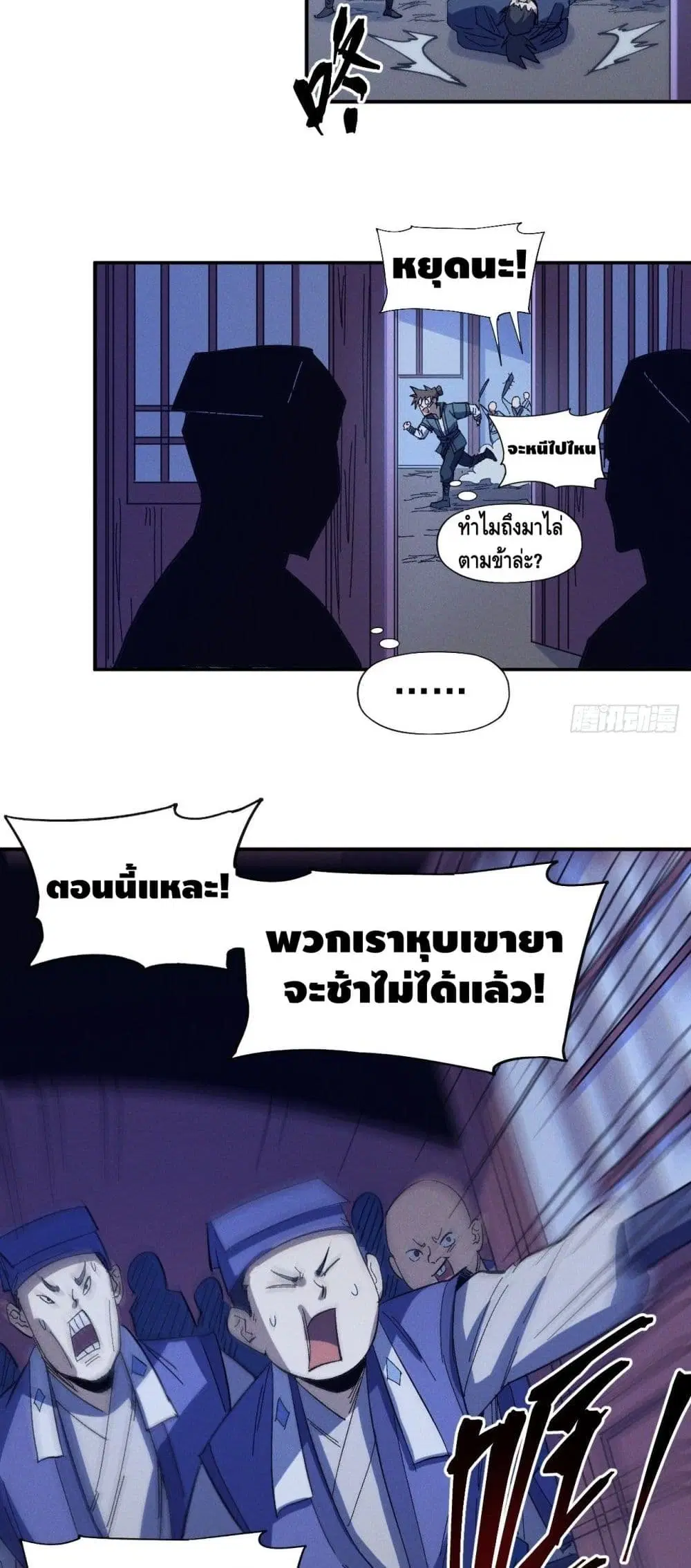The Strongest Emperor ตอนที่ 28 หน้า 11