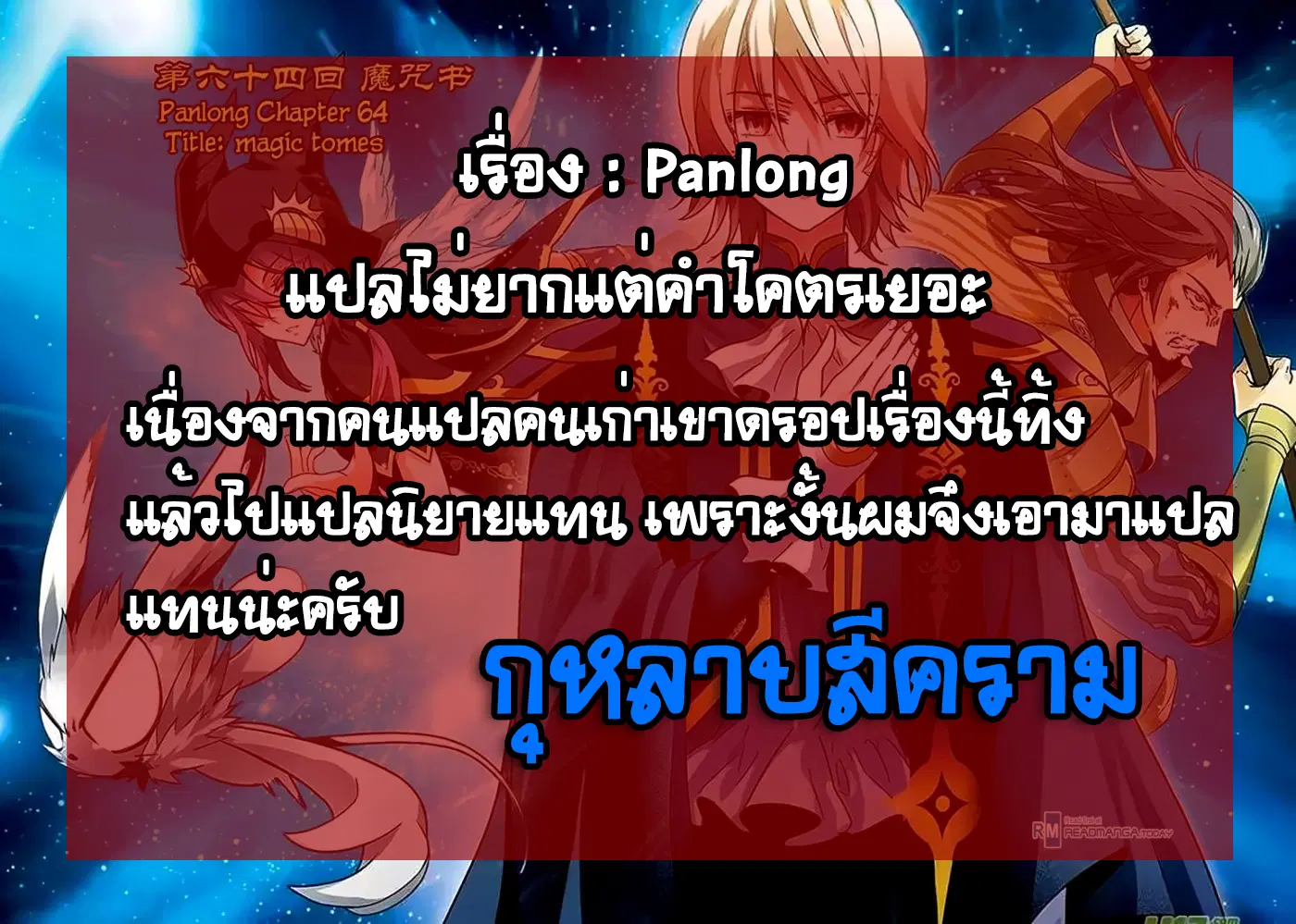 Panlong ตอนที่ 137 หน้า 15