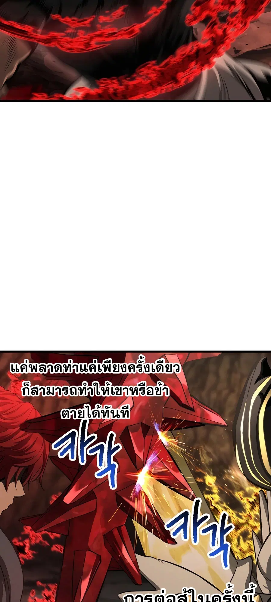 Survival Of Blade King ตอนที่ 230 หน้า 62