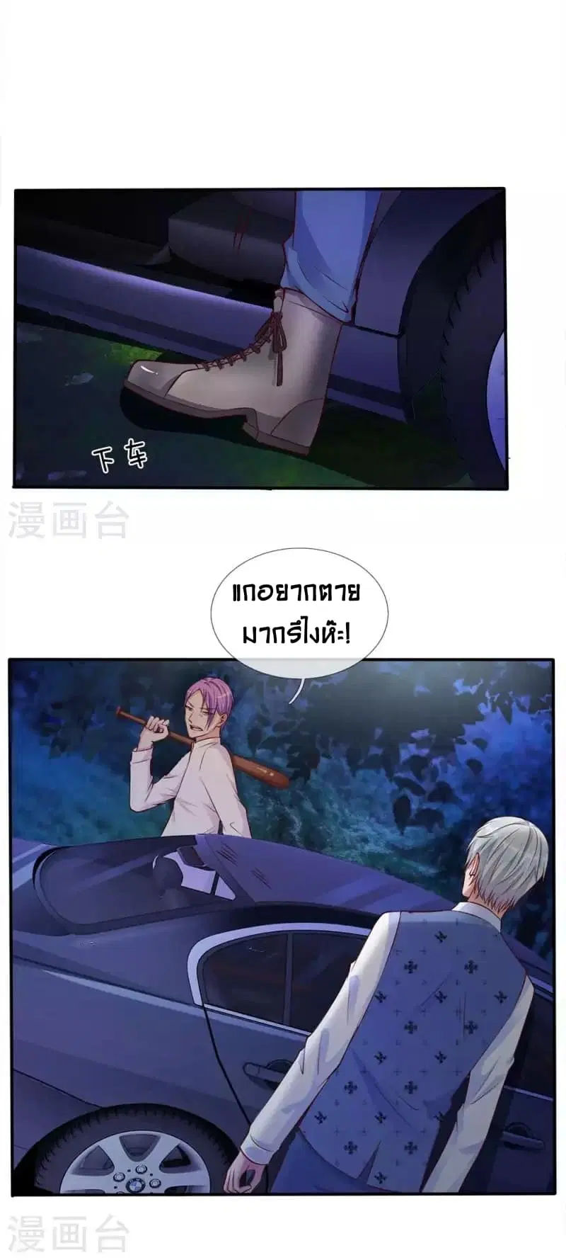 I’m the Great Immortal ตอนที่ 12 หน้า 5