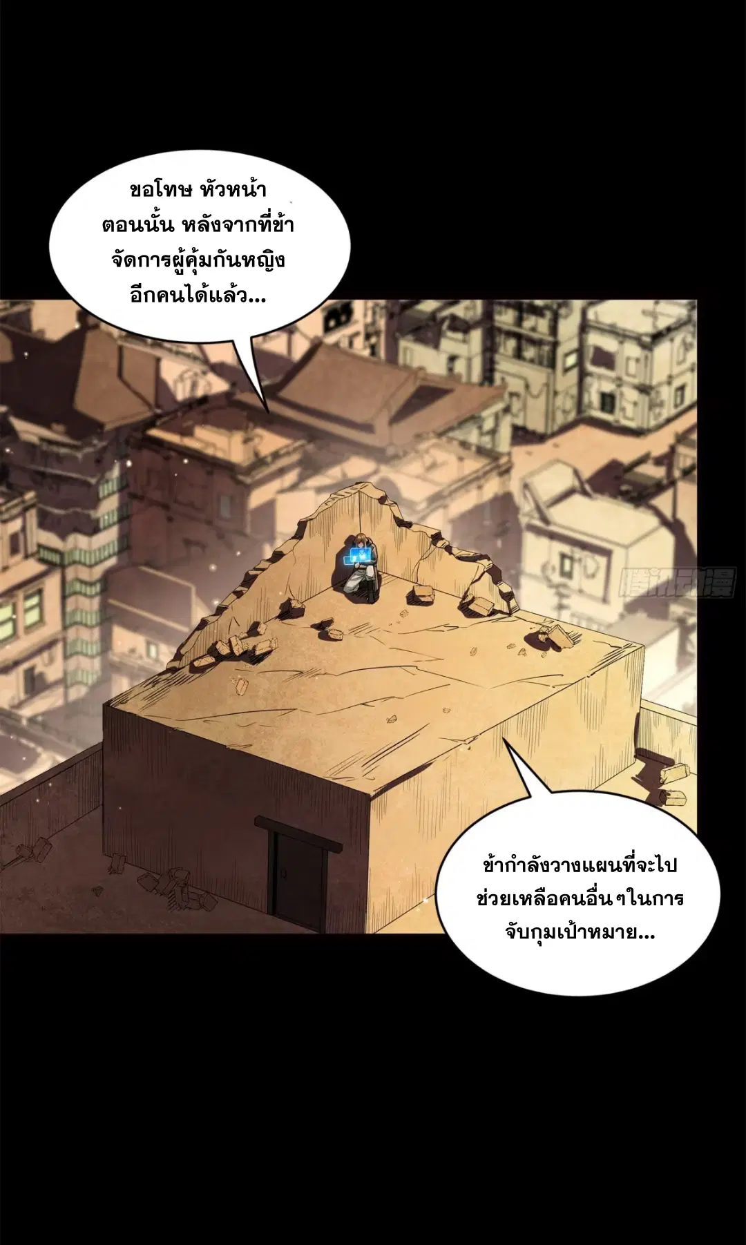 Legend of Star General ตอนที่ 222 หน้า 5