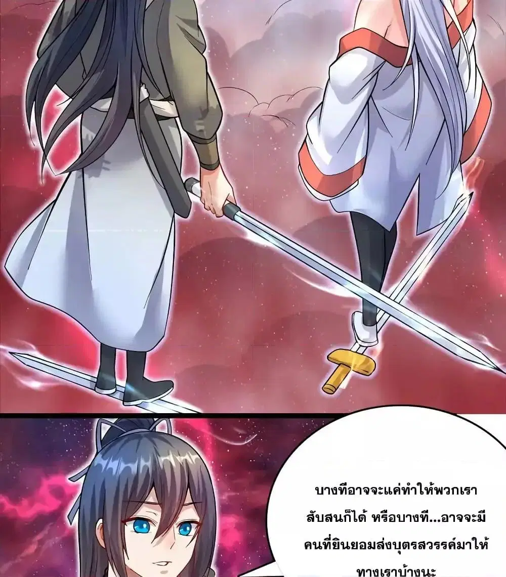 I Can Become A Sword God ตอนที่ 96 หน้า 18