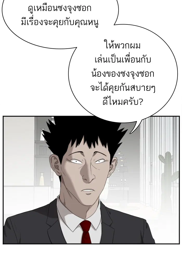 Bad Guy ตอนที่ 41 หน้า 14