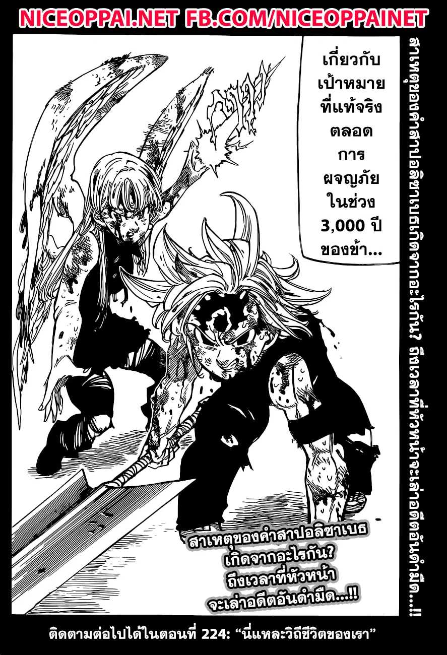 Nanatsu no Taizai ตอนที่ 223 หน้า 20