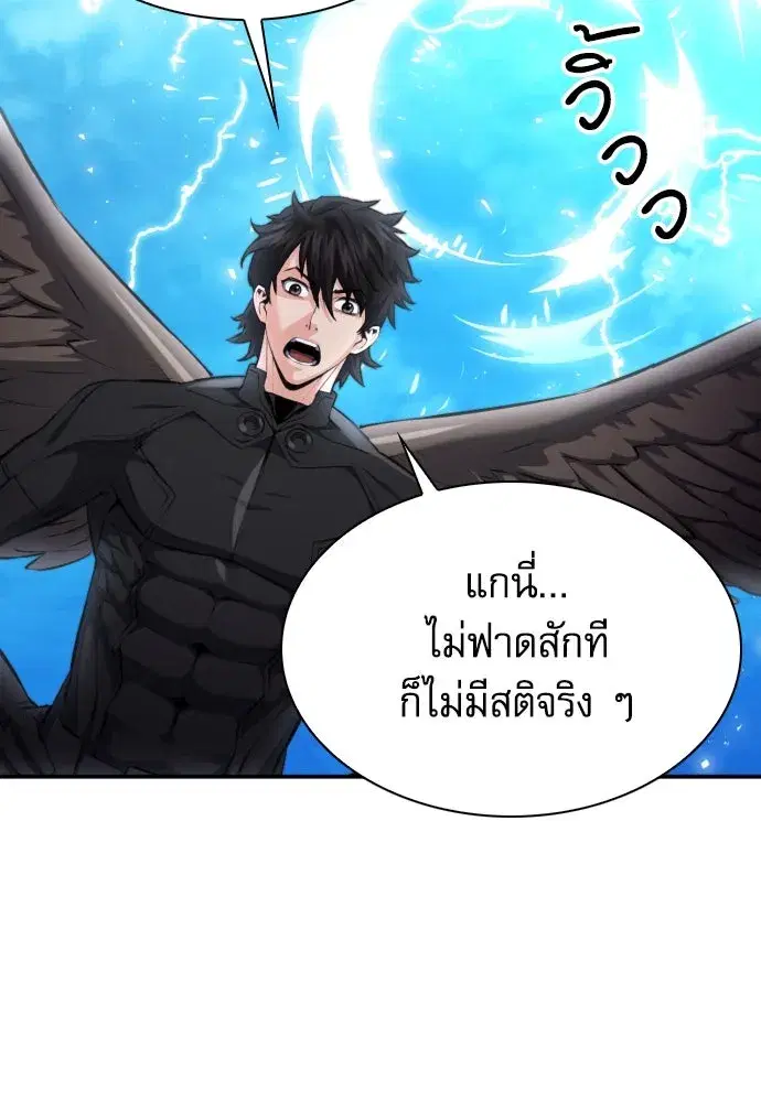 Seoul Station Druid ตอนที่ 184 หน้า 80