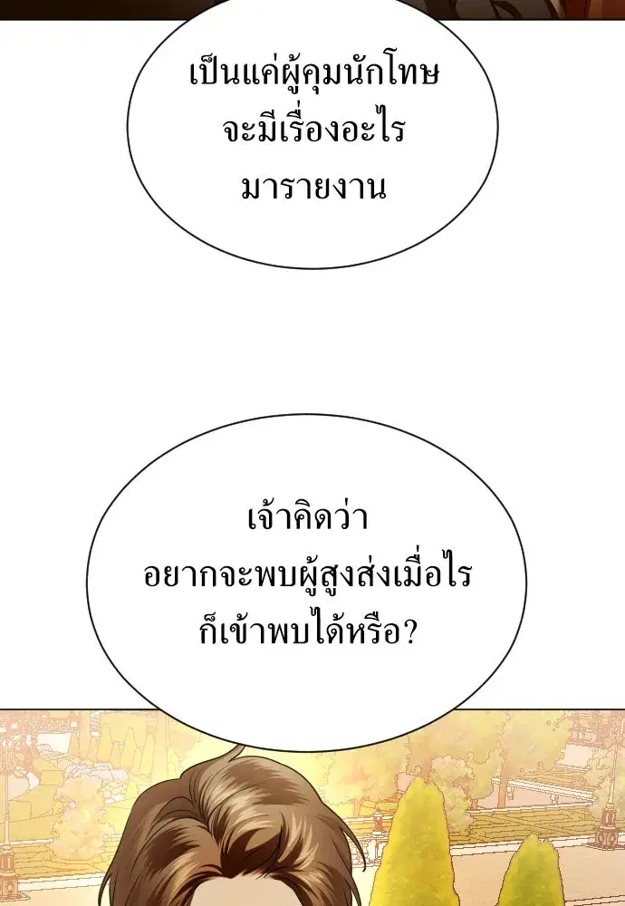 Your Throne ตอนที่ 243 หน้า 44