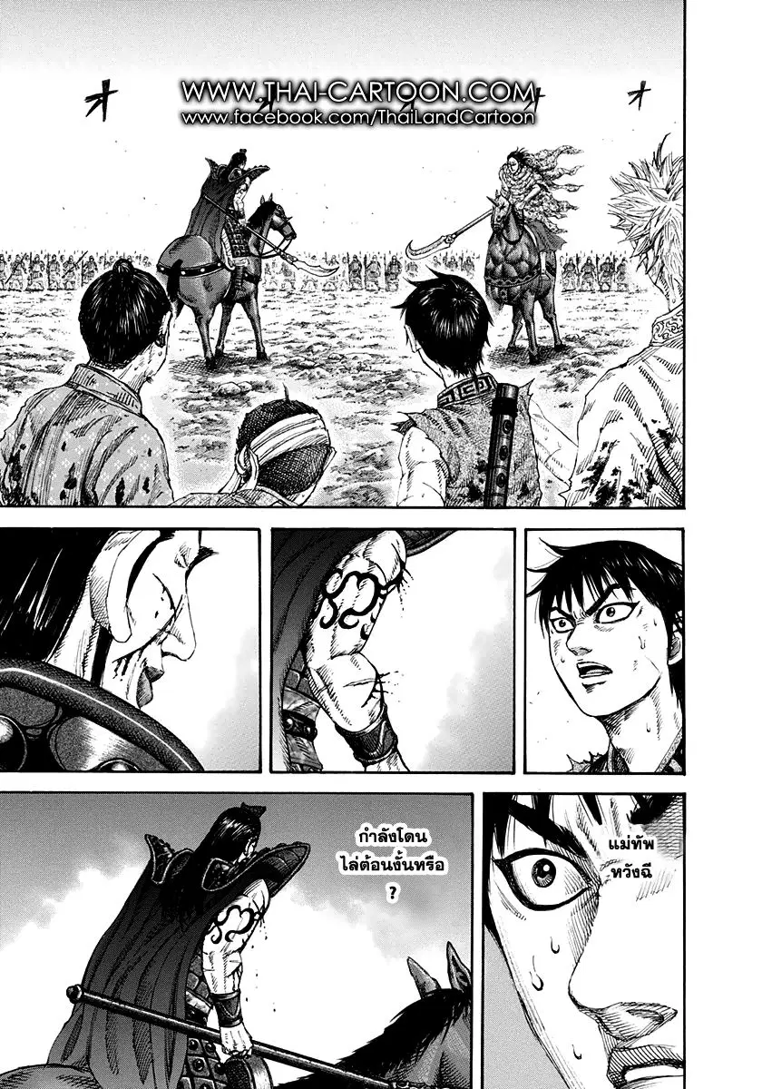 Kingdom ตอนที่ 162 หน้า 11
