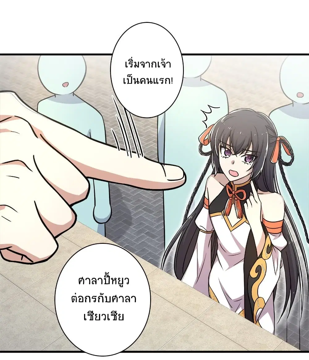 The Martial Emperor’s Life After Seclusion ตอนที่ 10 หน้า 12