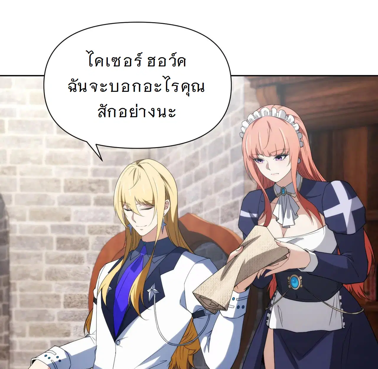 Forging an Industrial Empire in a Magical World – ก่อร่างสร้างจักรวรรดิอุตสาหกรรมในโลกเวทมนตร์ ตอนที่ 18 หน้า 62